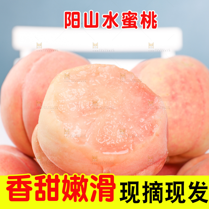 新鲜的阳山水蜜桃