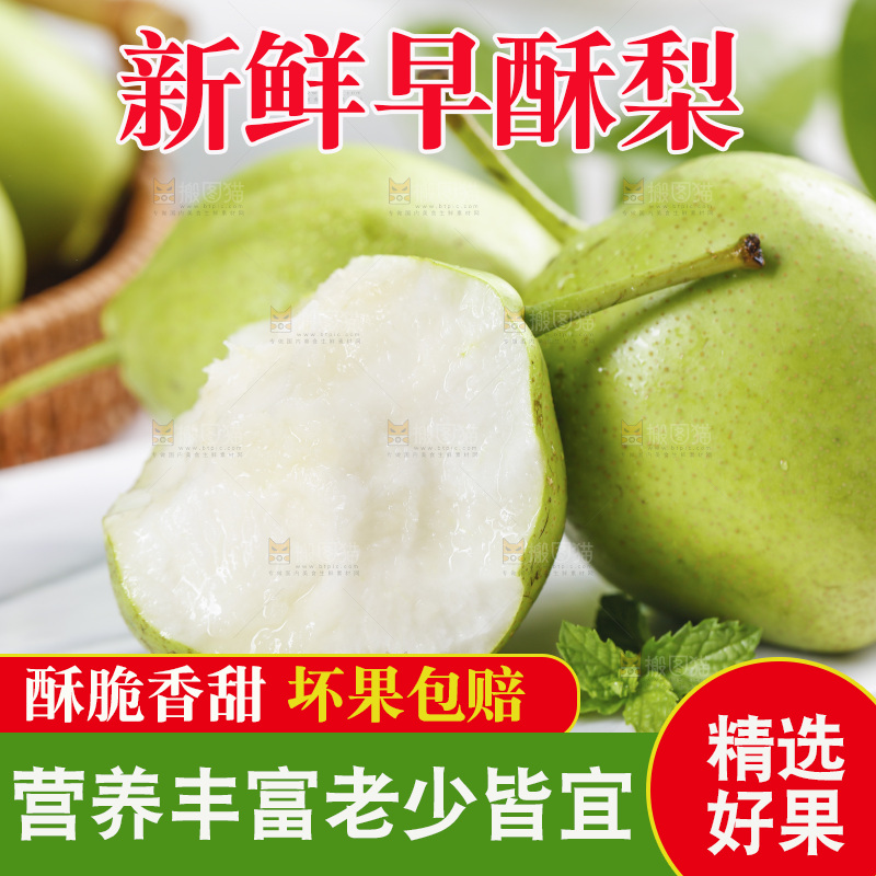 白底上放着香酥梨