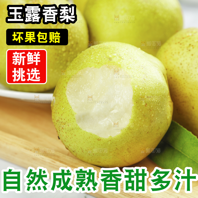木板上放着玉露香梨
