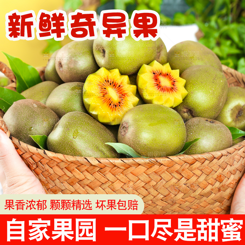 篮子里放着新鲜奇异果