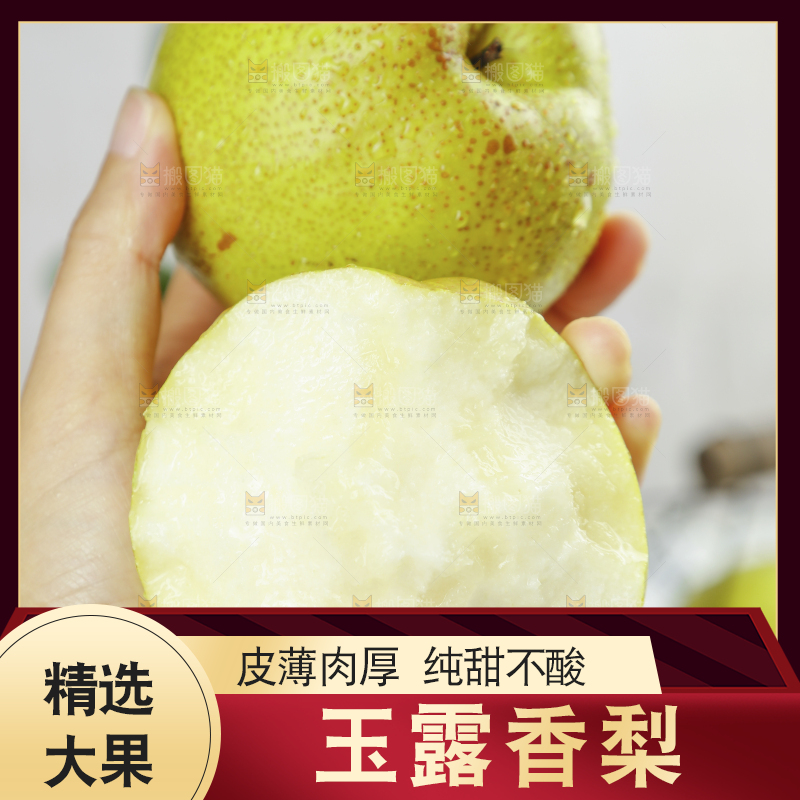 手上拿着的玉露香梨