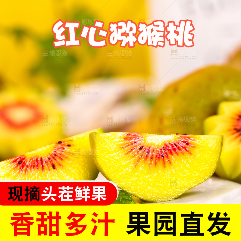 白底上的红心猕猴桃