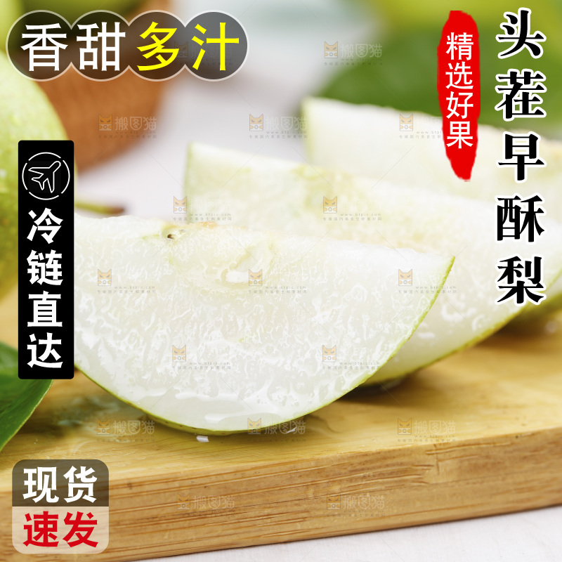 木板上放着香酥梨切块