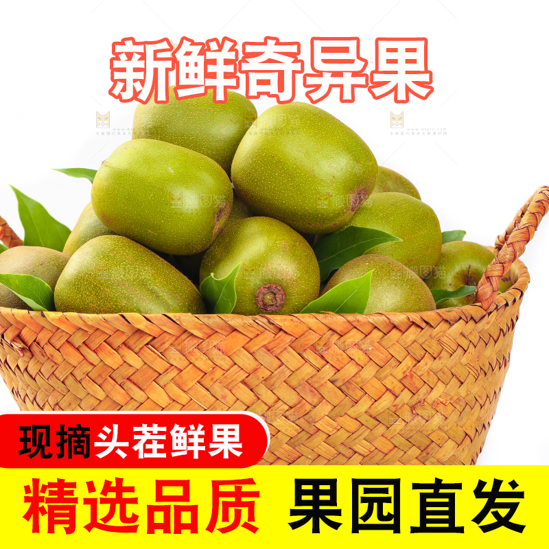 篮子里放着新鲜奇异果