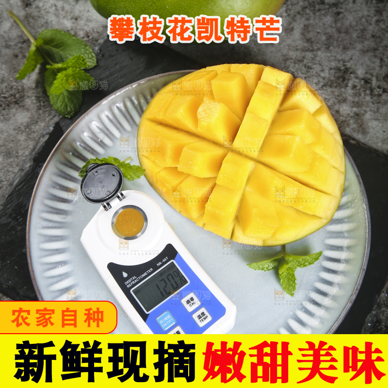 盘子里放着的凯特芒果