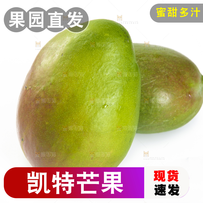 白底上的凯特芒果