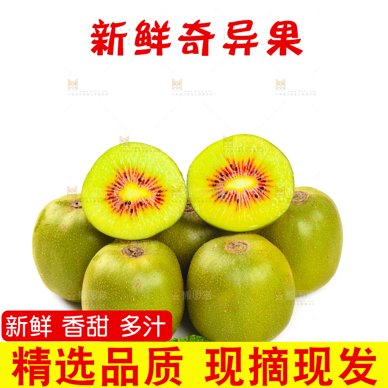 白底上的红心猕猴桃
