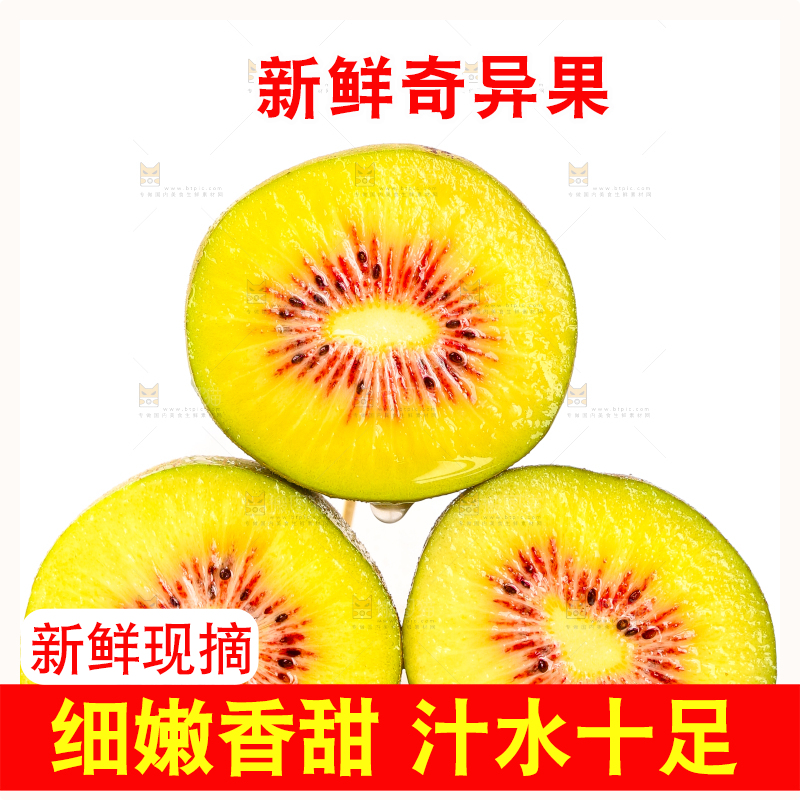 白底上的红心猕猴桃