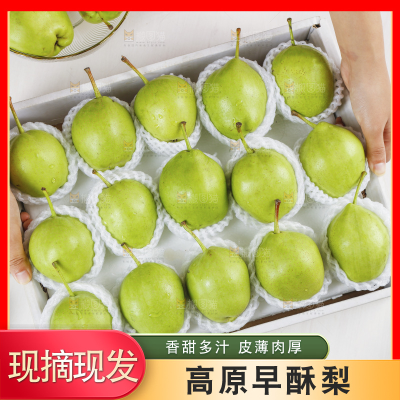 手上拿着一箱香酥梨