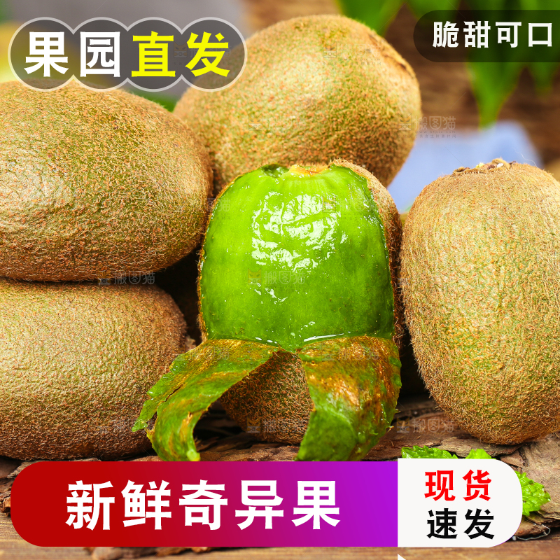 木底上放着猕猴桃