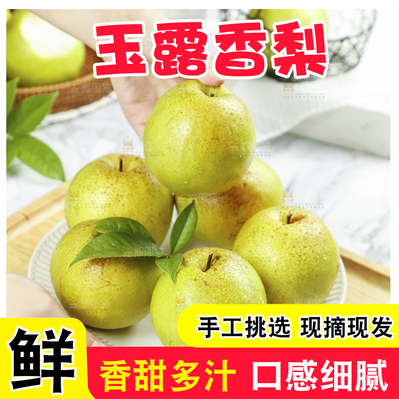 木板上放着一盘玉露香梨