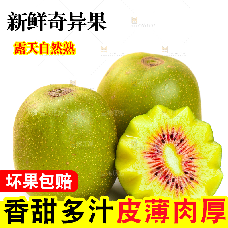 白底上的红心猕猴桃