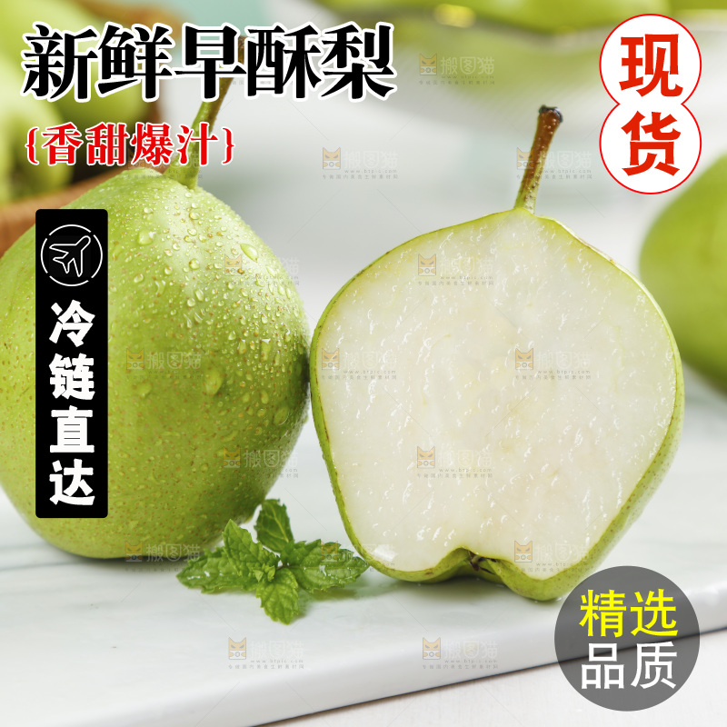 白底上放着陕西早酥梨