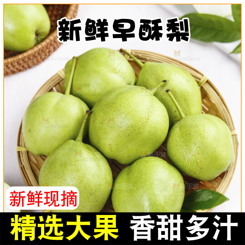 白底上放着一筐早酥梨