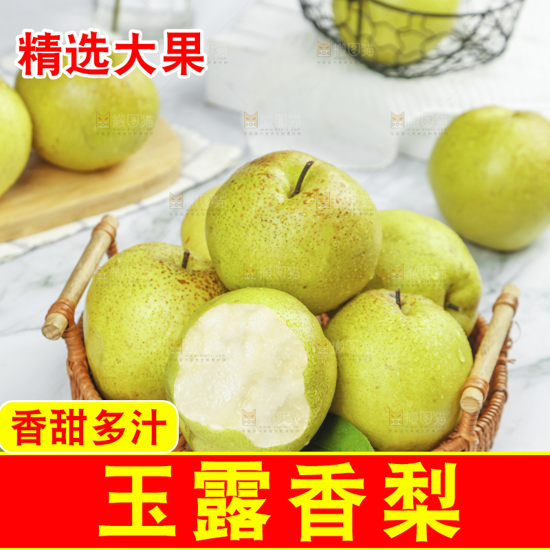 篮子里放着的隰县玉露香梨