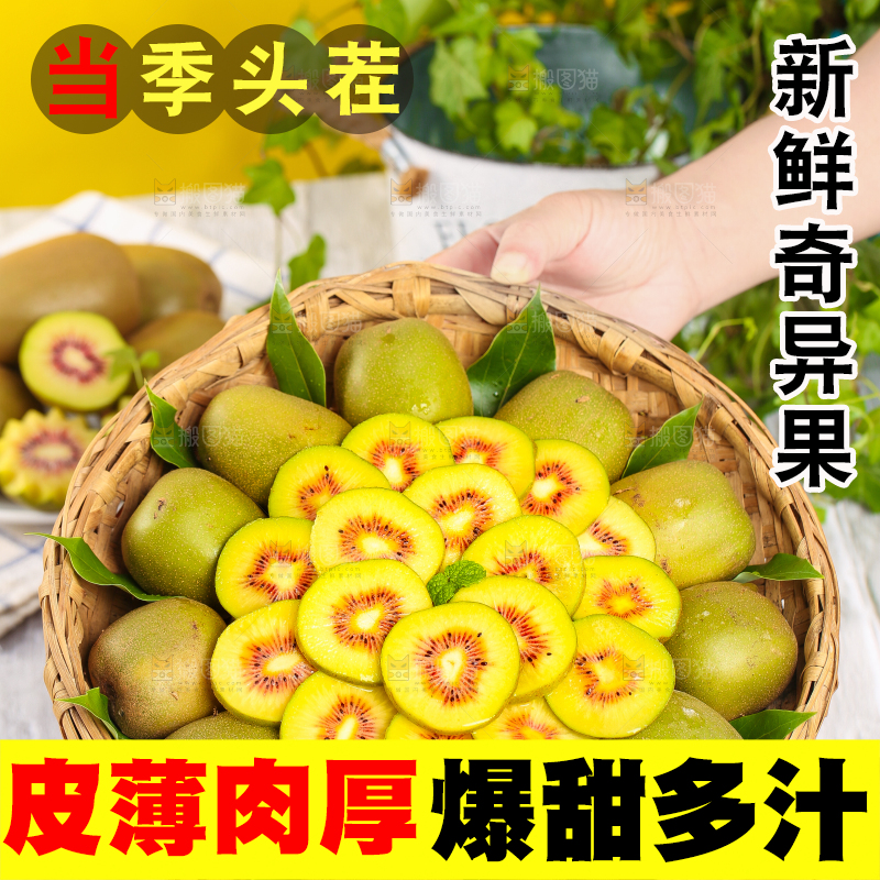 篮子里放着新鲜奇异果