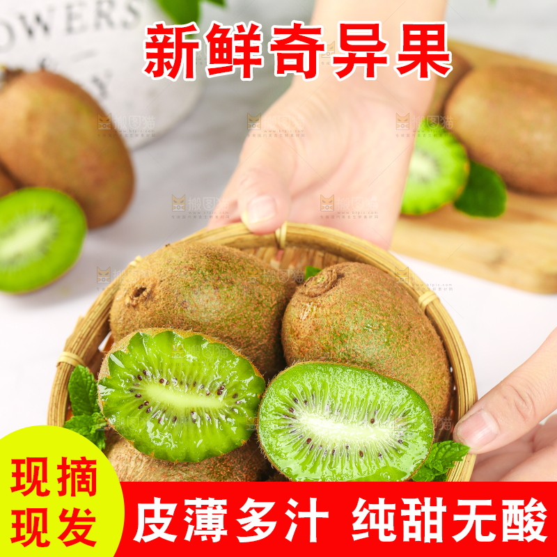 篮子里的新鲜奇异果