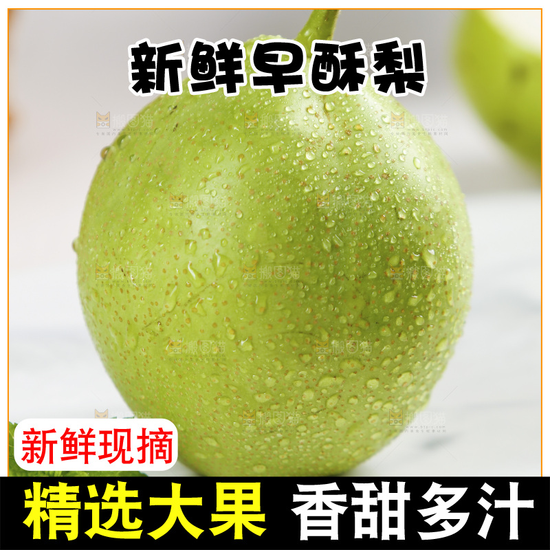 白底上放着陕西早酥梨