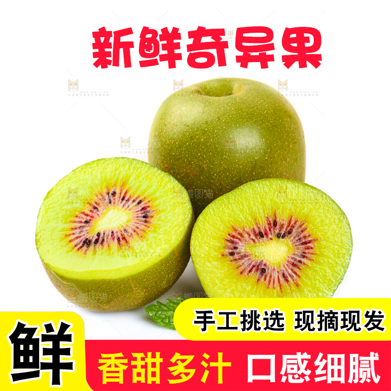 白底上的红心猕猴桃