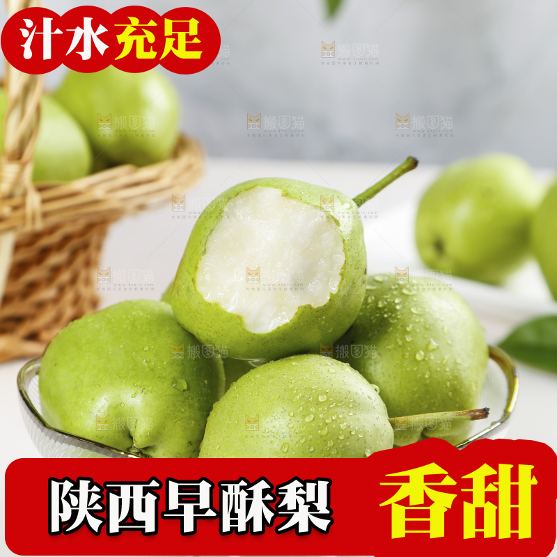 白底上放着一盘陕西早酥梨