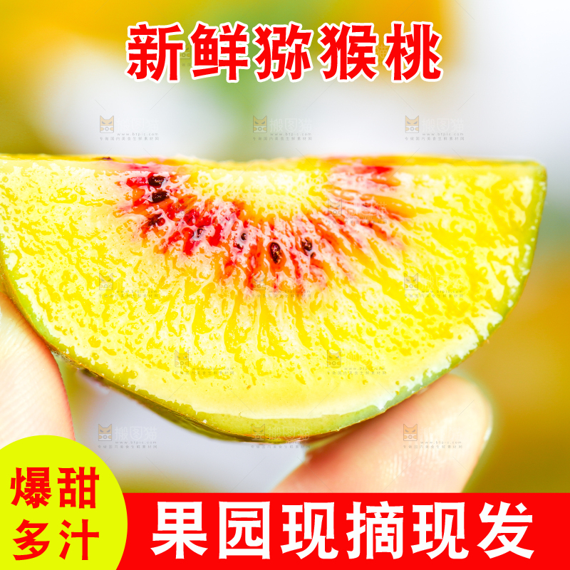 手里拿着红心猕猴桃
