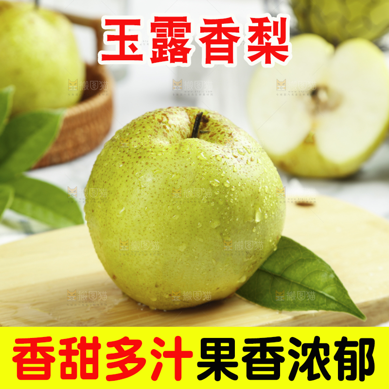 木板上放着山西玉露香梨