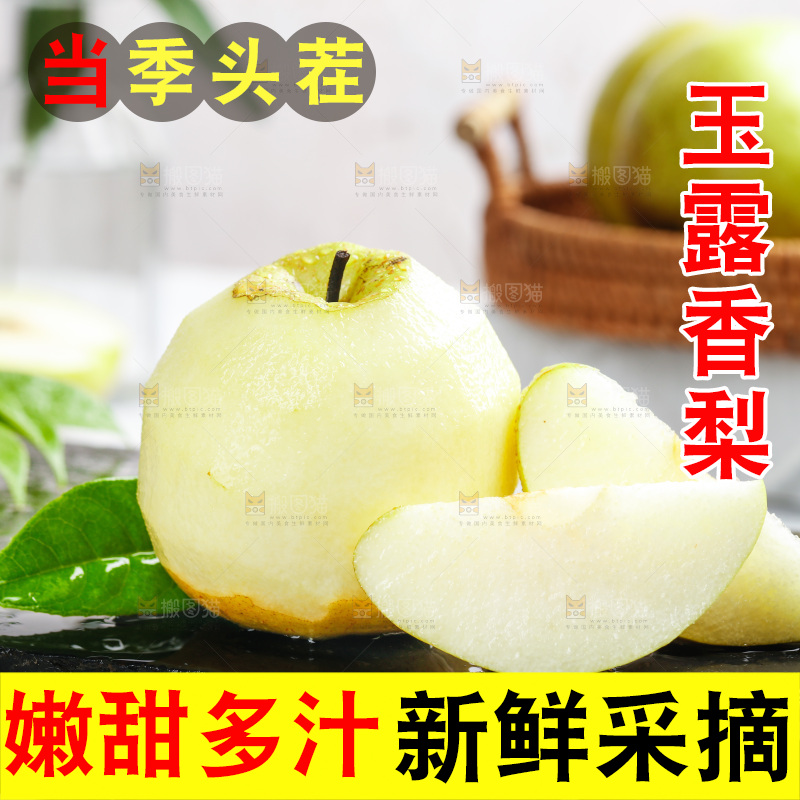 黑底上放着隰县玉露香梨