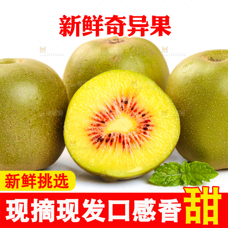 白底上的红心猕猴桃