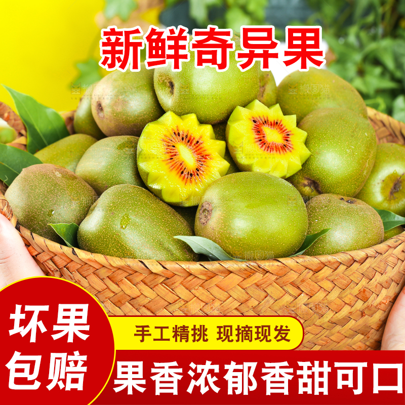 篮子里放着新鲜奇异果