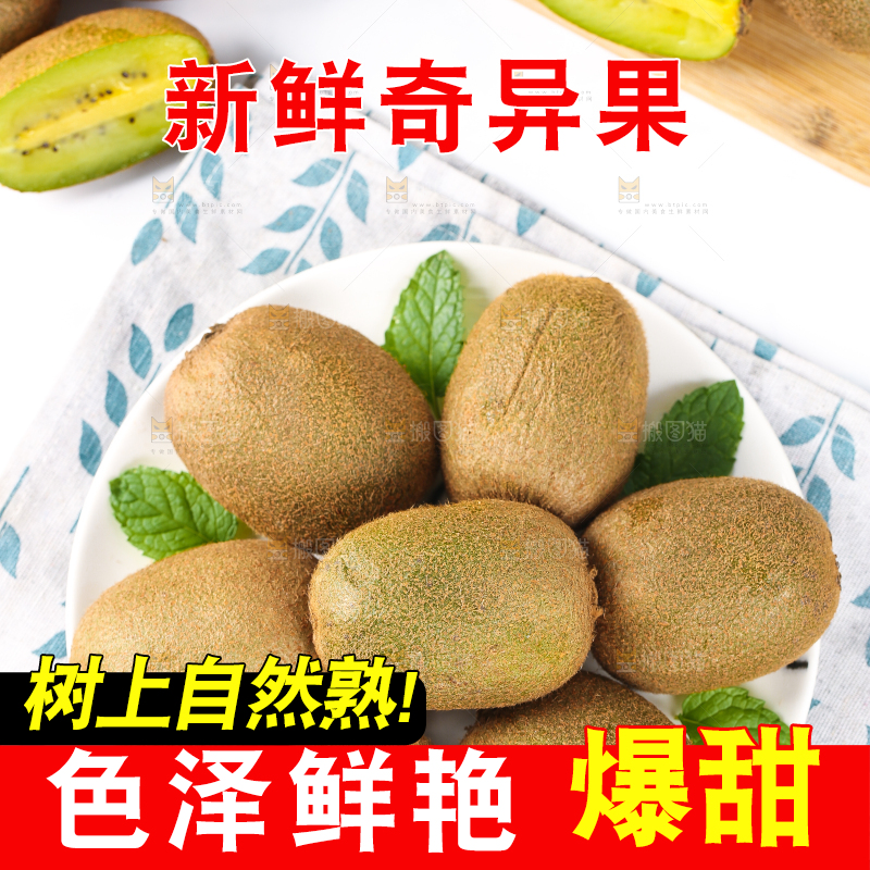 碟子里的奇异果