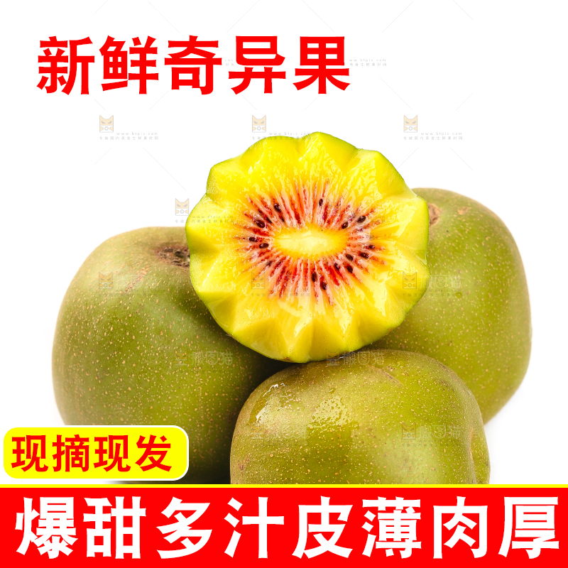白底上的红心猕猴桃