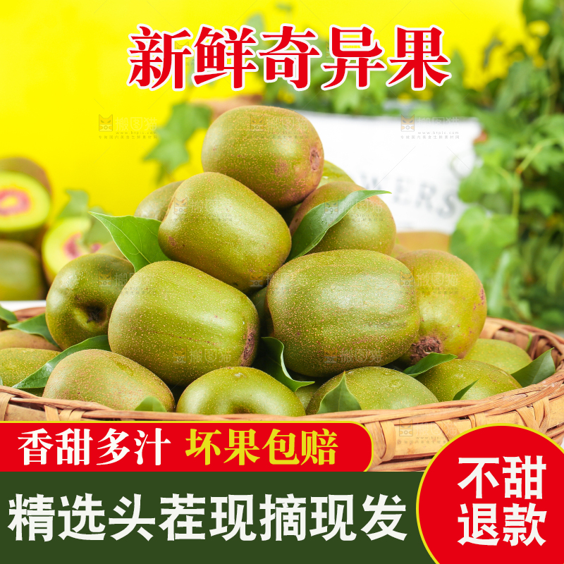 篮子里放着新鲜奇异果