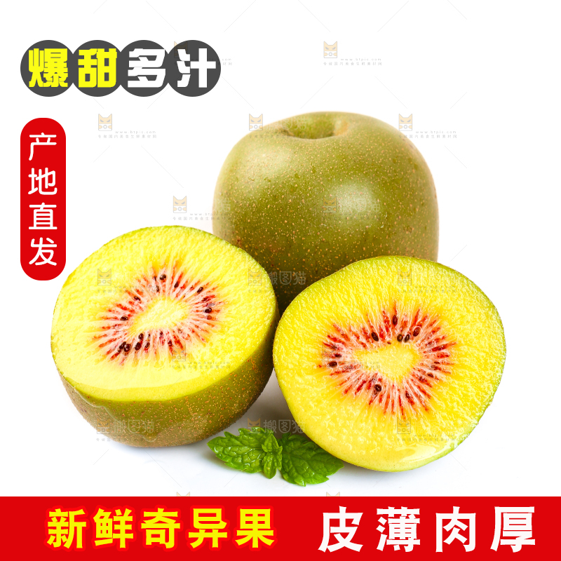 白底上的红心猕猴桃