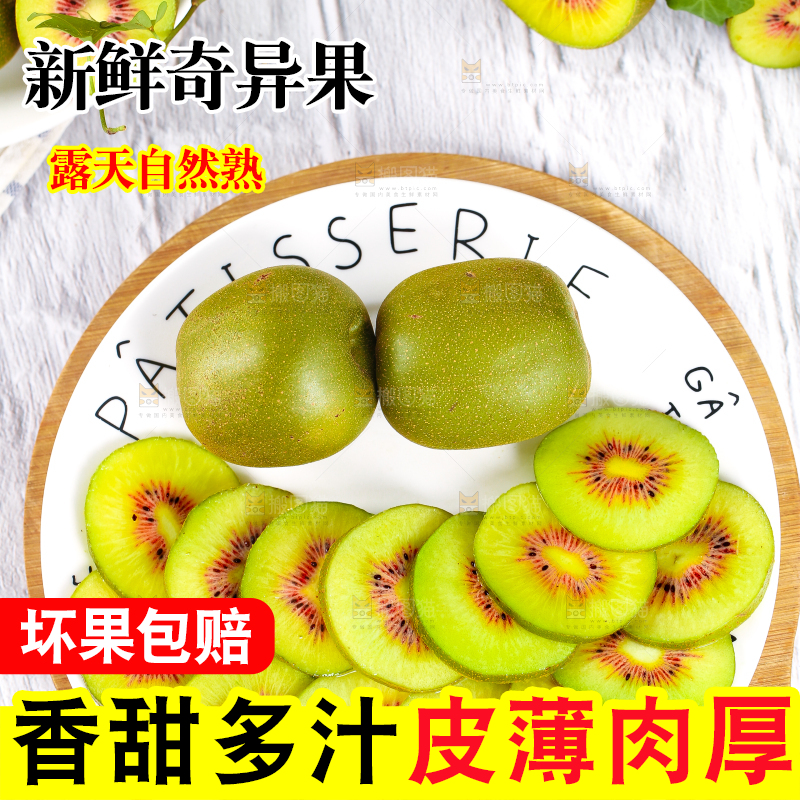碟子里的奇异果