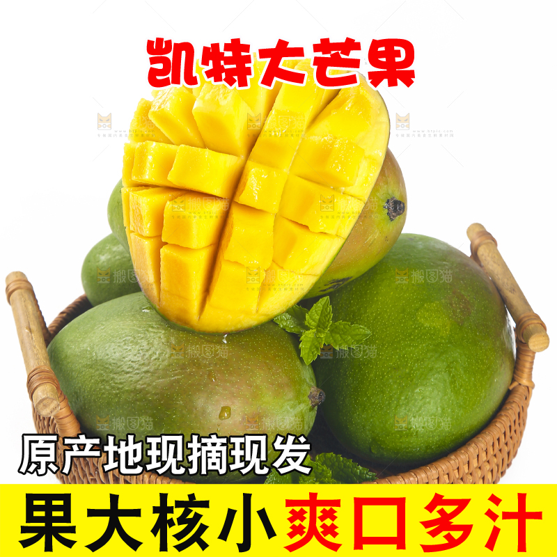 白底上放着一筐四川攀枝花凯特芒