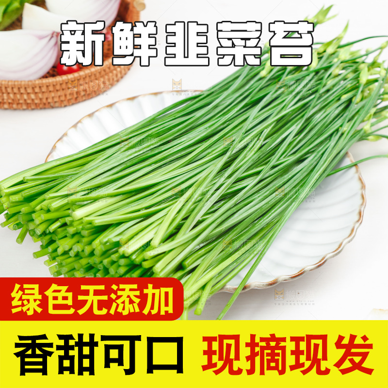 盘子里放着韭菜苔