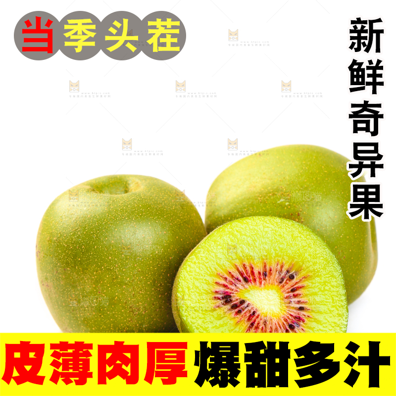 白底上的红心猕猴桃