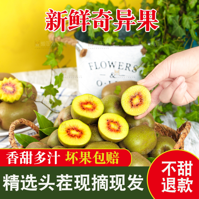 篮子里放着新鲜奇异果