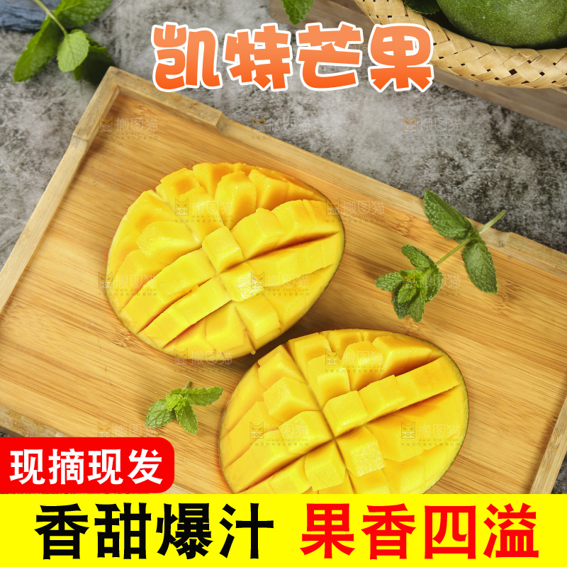木板上放着凯特芒果肉