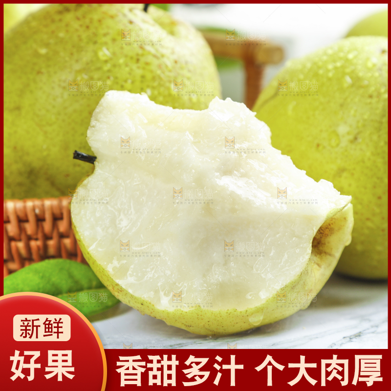 浅底上放着玉露香梨