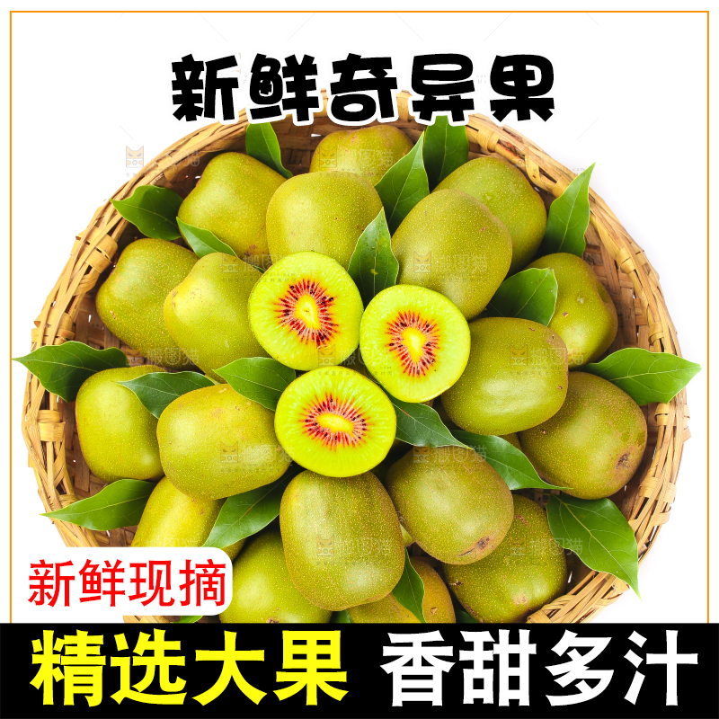 篮子里放着新鲜奇异果