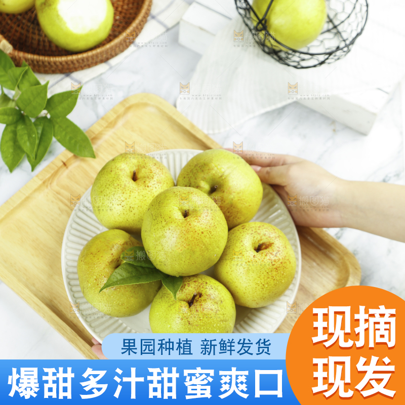手上端着一盘玉露香梨