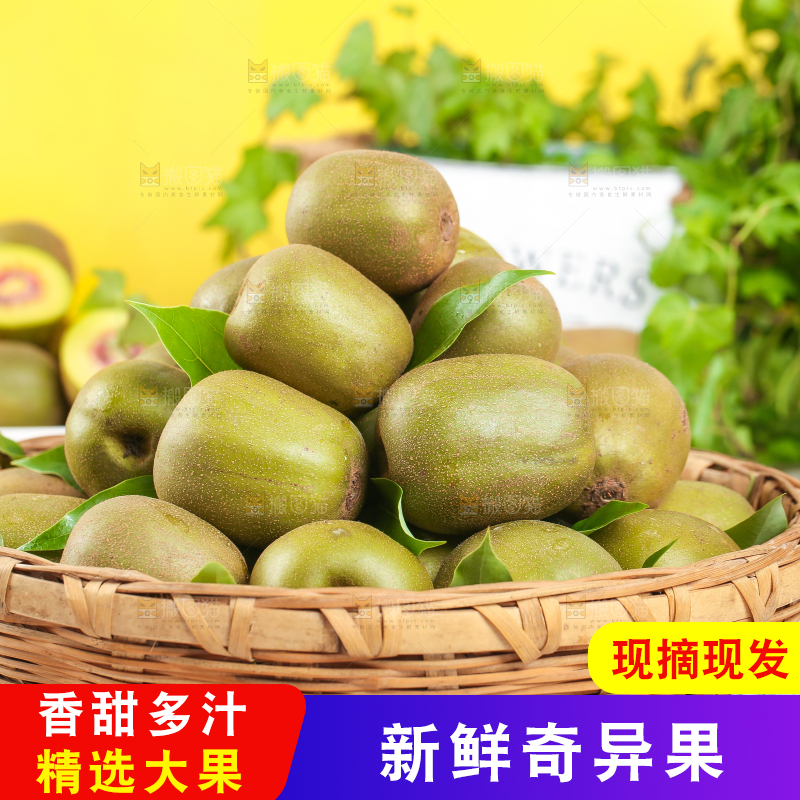 篮子里放着新鲜奇异果