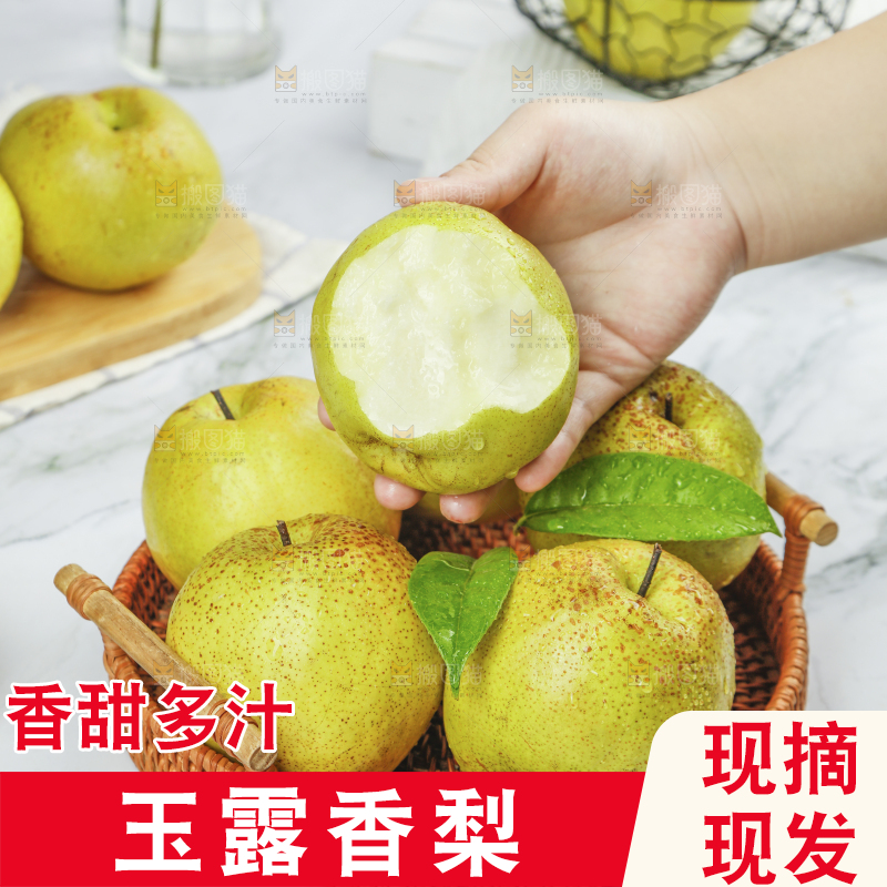 手上拿着的玉露香梨