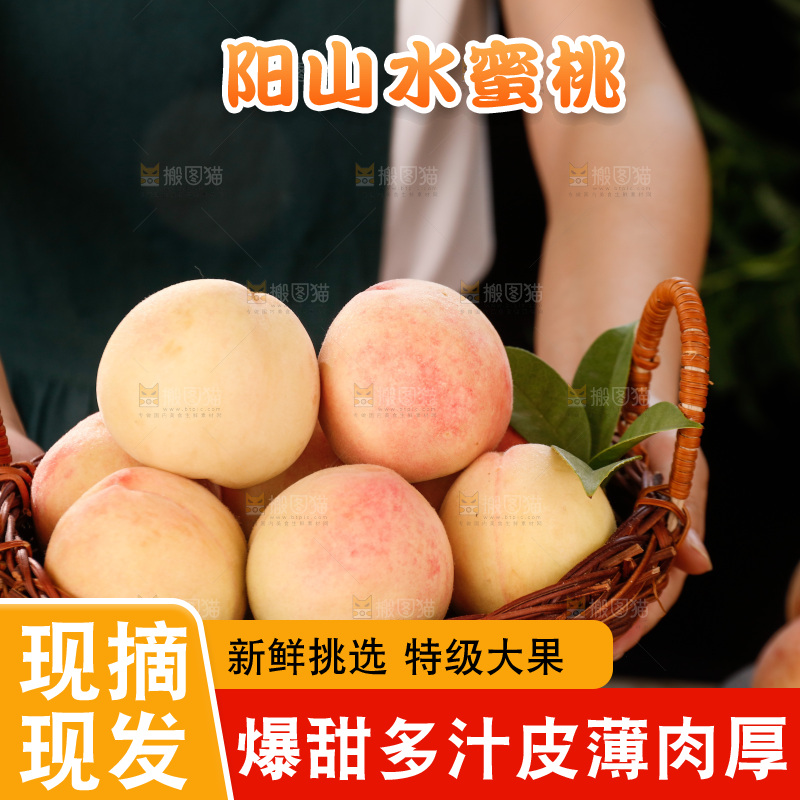 手上端着一筐水蜜桃