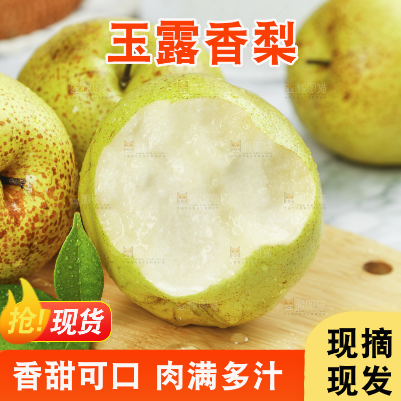 木板上放着玉露香梨
