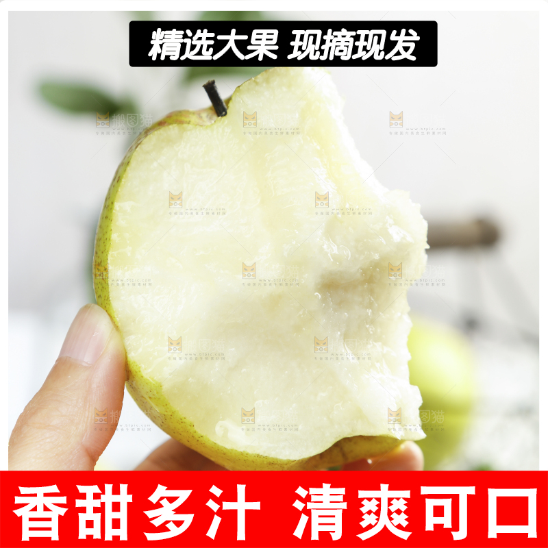 手上拿着的玉露香梨