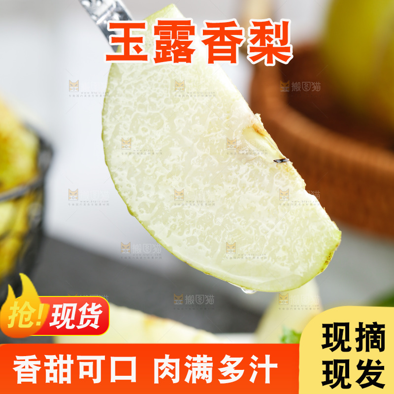 叉子上叉着玉露香梨