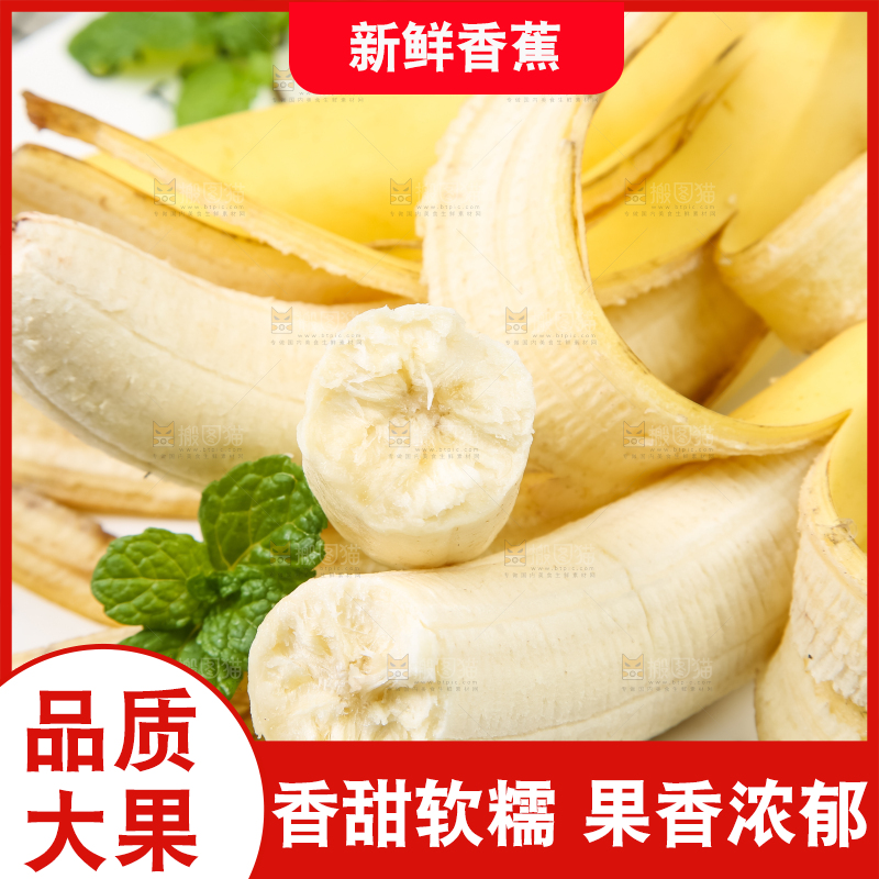 盘子里剥皮的云南高山香蕉