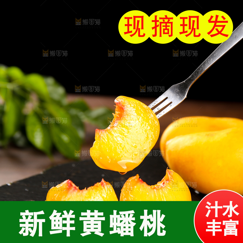 叉子上切块的黄蟠桃
